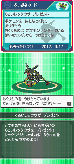 Japan: A Shiny Rayquaza Event Has Been Announced - My Nintendo News