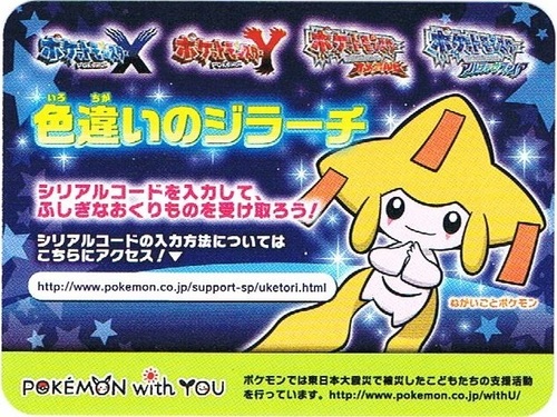 Pokemon X Mas Party 14 Shiny Jirachi Japanese Project Pokemon Forums