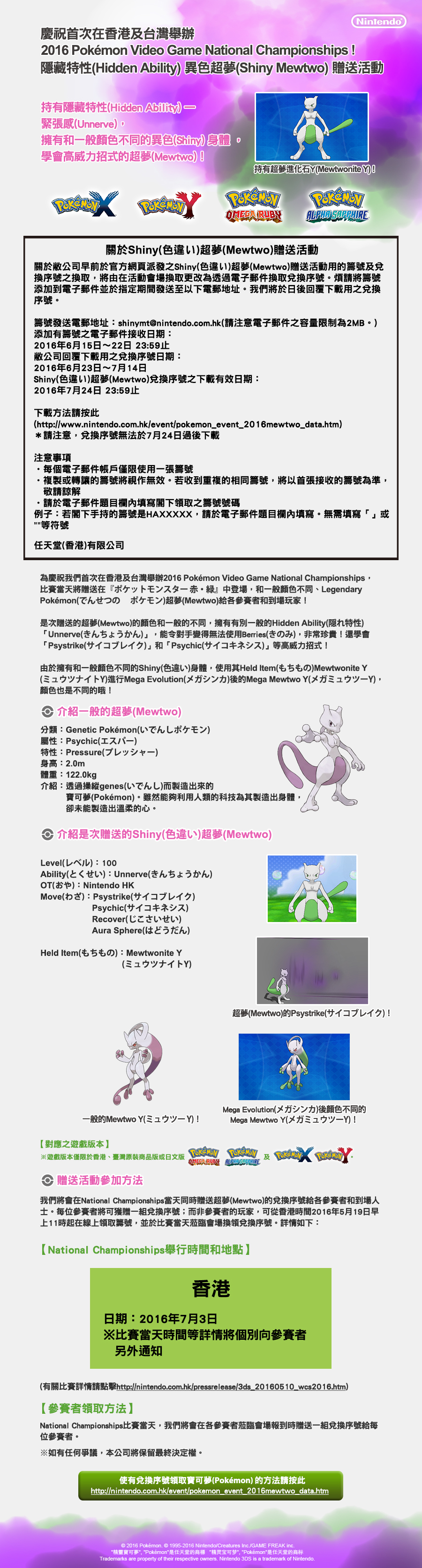 0119 XYORAS - Nintendo HK Shiny Rayquaza (HK) (ENG) - English - Project  Pokemon Forums