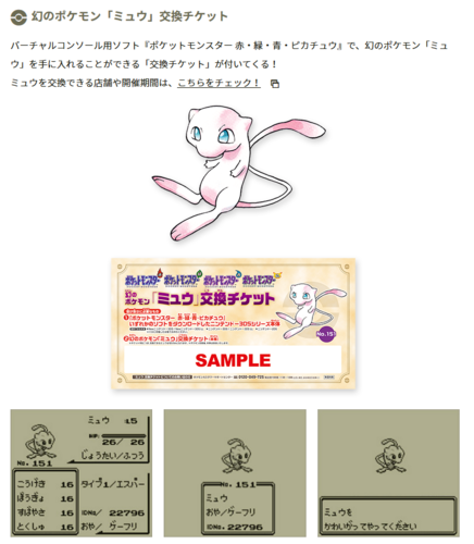 Virtual Console Mew Japanese Project Pokemon Forums