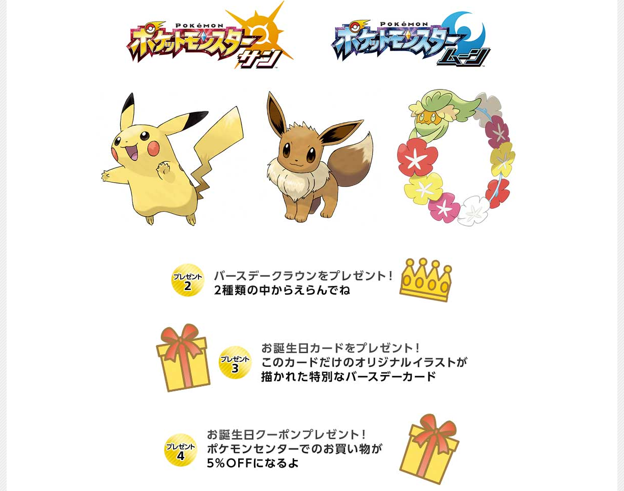 Gen Vii 1st Birthday Distribution Eevee Japanese Project Pokemon Forums