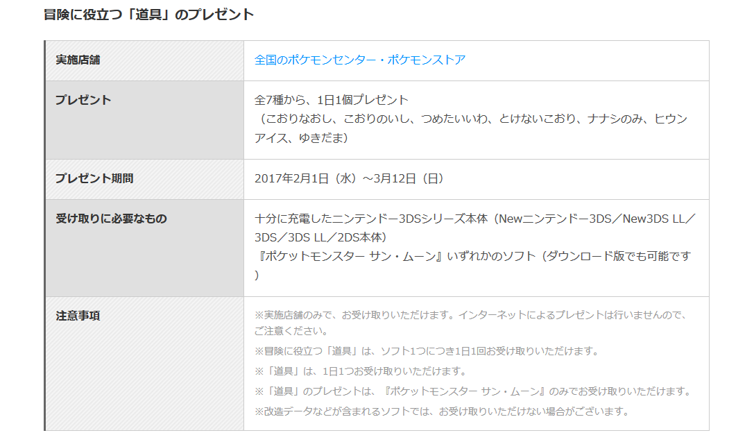 Sapporo Reopening Icy Items Never Melt Ice Japanese Project Pokemon Forums