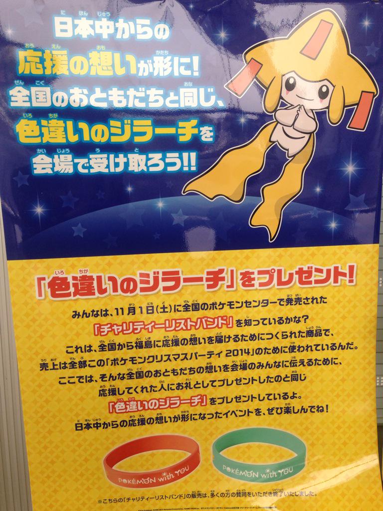 Fukushima Pokemon X Mas Party 14 Shiny Jirachi Japanese Project Pokemon Forums