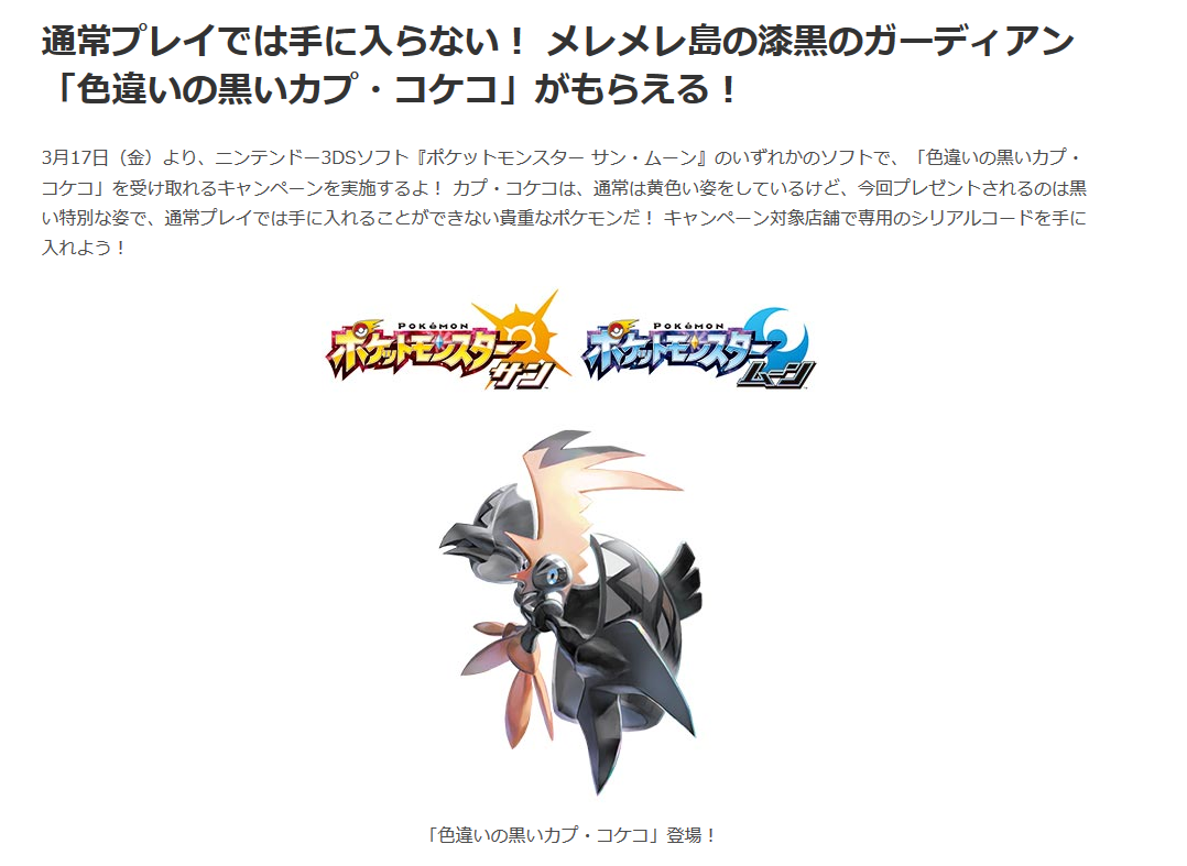 Melemele Shiny Tapu Koko Japanese Project Pokemon Forums
