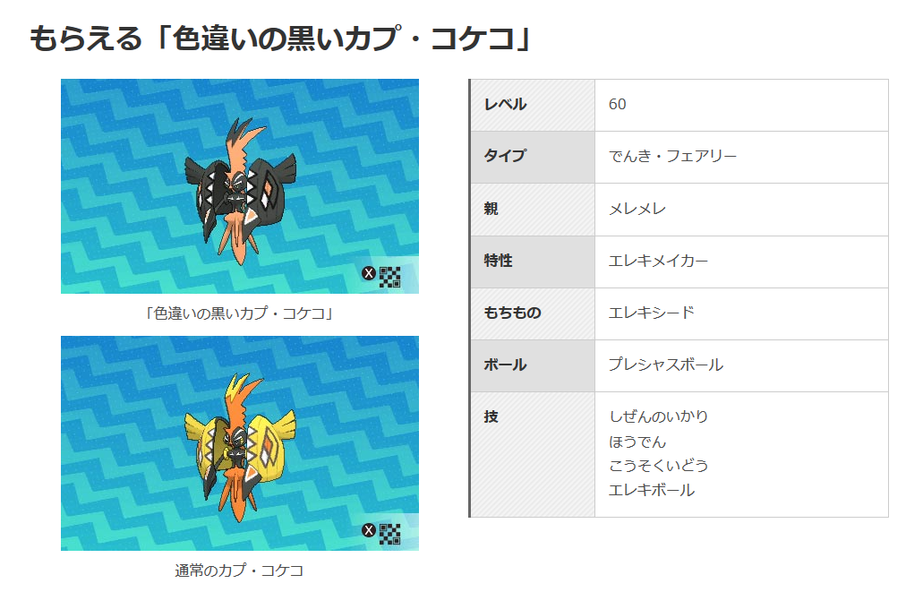Melemele Shiny Tapu Koko Japanese Project Pokemon Forums