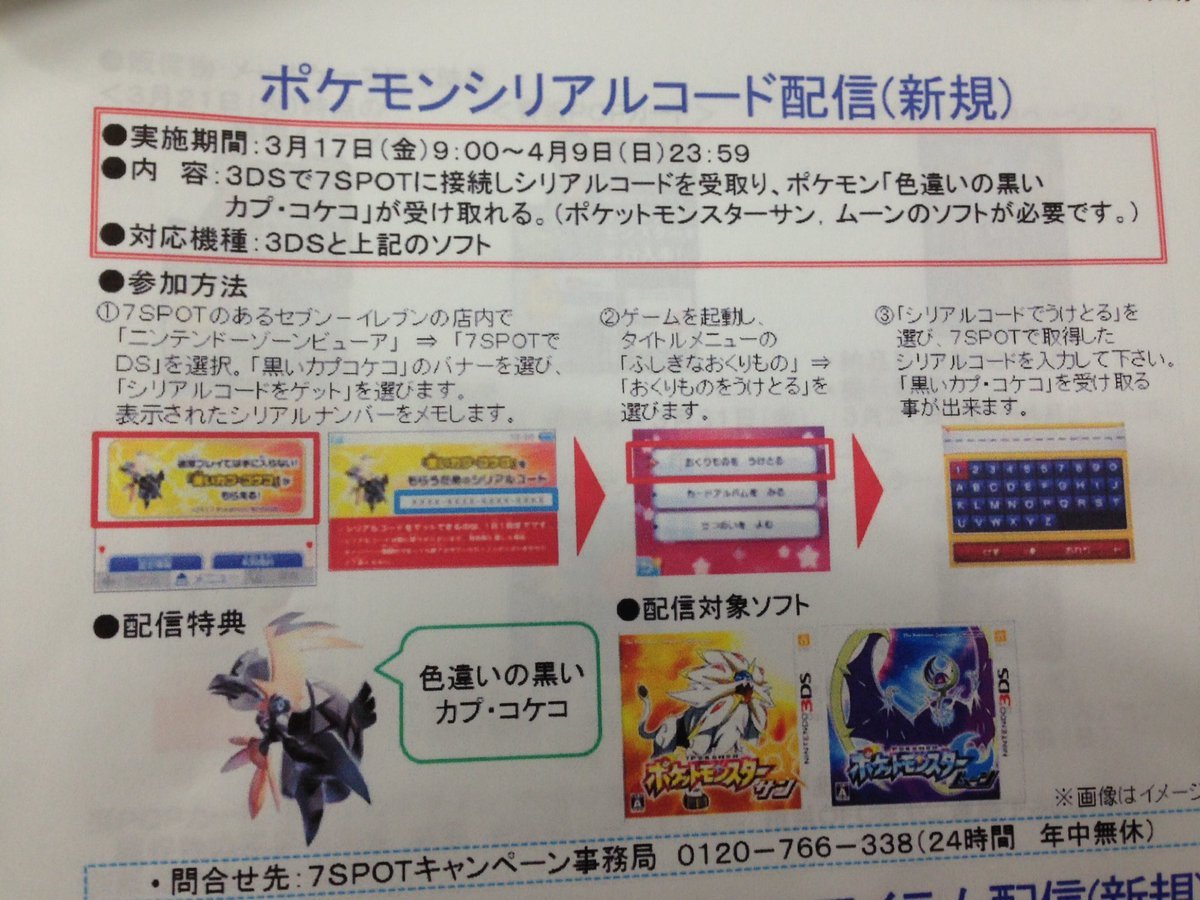 Shiny Tapu Koko to be distributed in Japan - Bulbanews