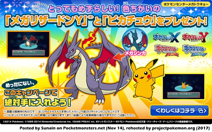 0066 Xyoras メガトウキョ Shiny Pikachu Ha Jpn Japanese Project Pokemon Forums