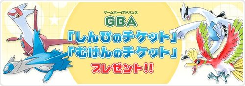 Eon Ticket Japanese Project Pokemon Forums
