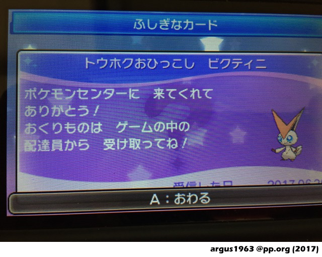 Tohoku Reopening Victini Japanese Project Pokemon Forums