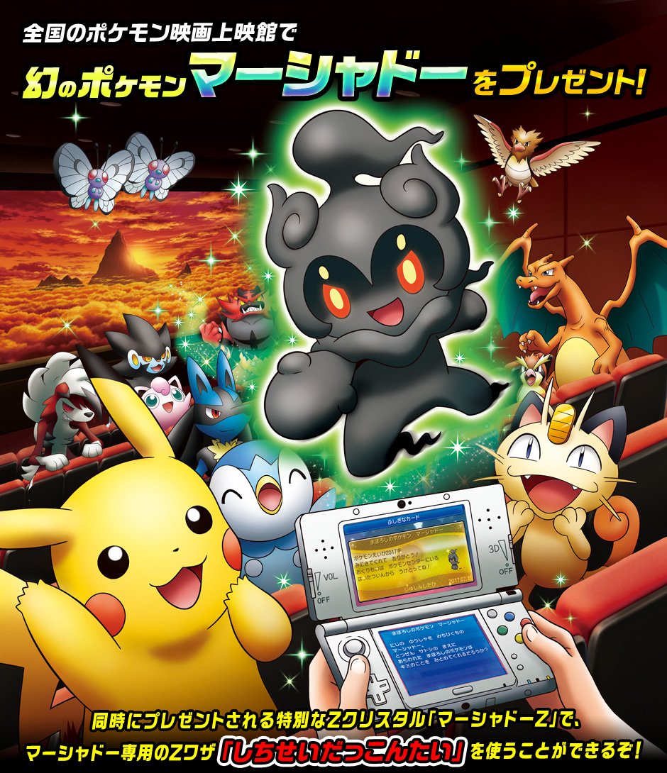 Movie Marshadow Japanese Project Pokemon Forums