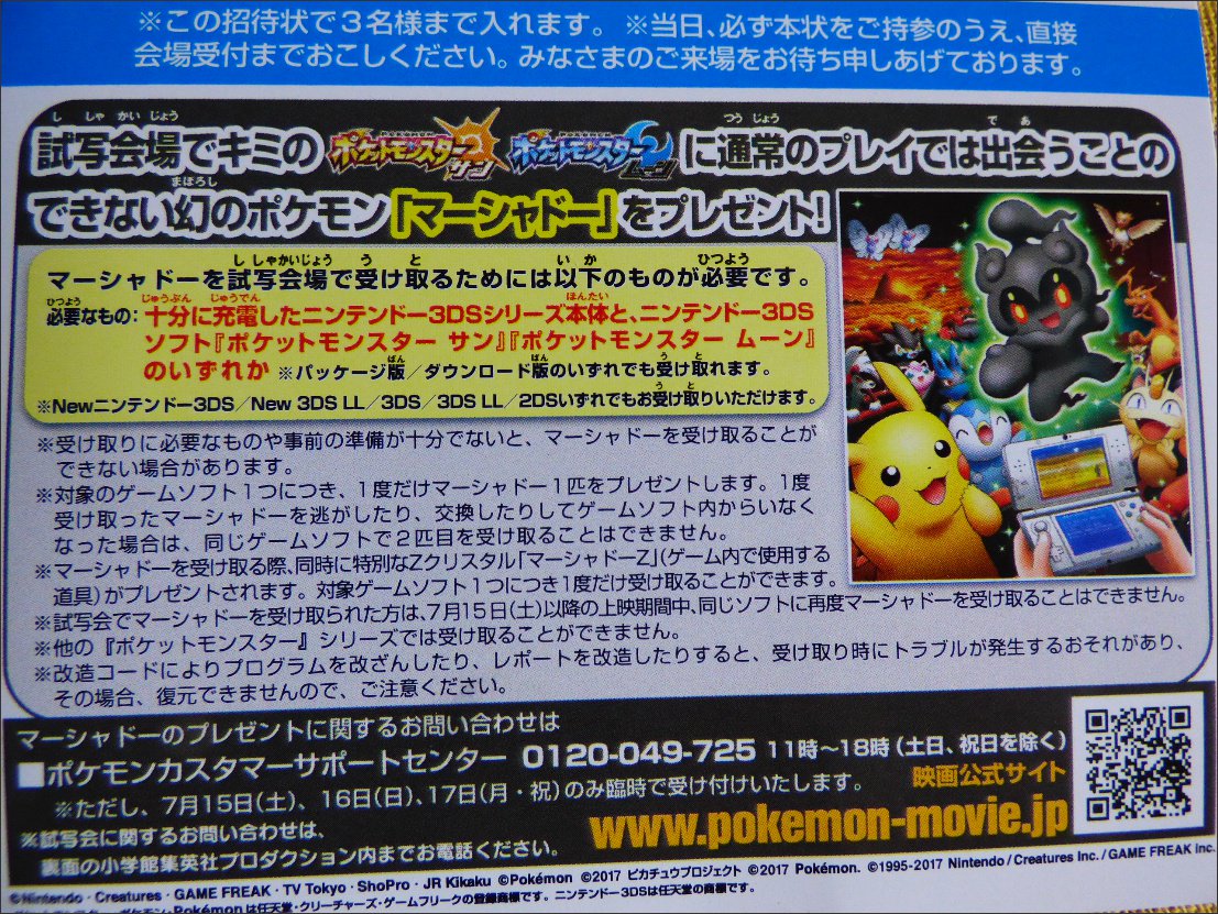 Movie Marshadow Japanese Project Pokemon Forums