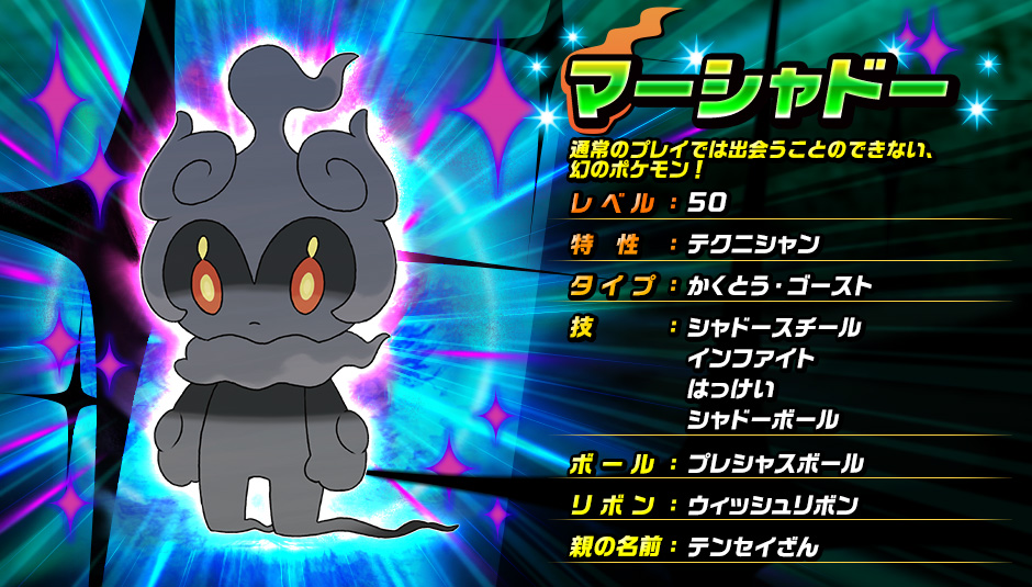 Movie Marshadow Japanese Project Pokemon Forums