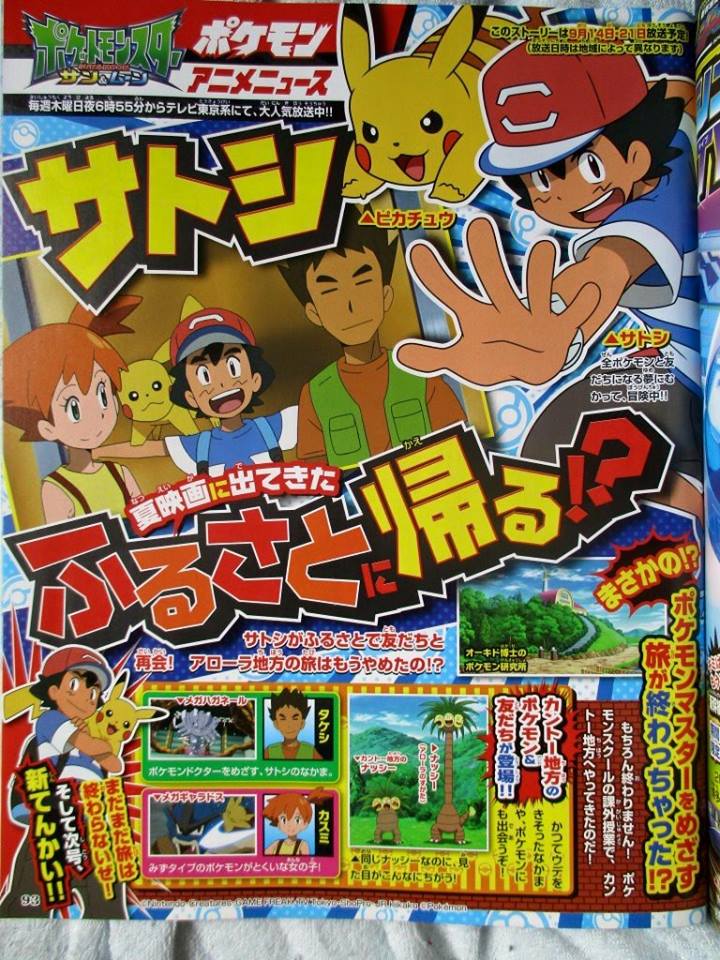 Anime Brock And Misty Return To Sm Pokemon Franchise Project Pokemon Forums