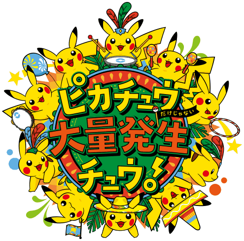 More information about "Pikachu Outbreak '17 Roundup"