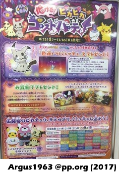 Pokemon Store's Shiny Mimikyu - Korean - Project Pokemon Forums