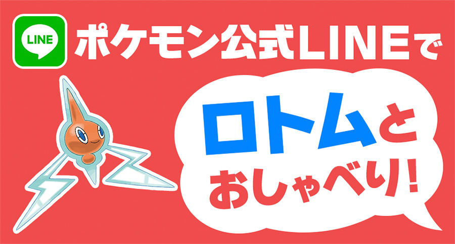 Line Rotom Japanese Project Pokemon Forums