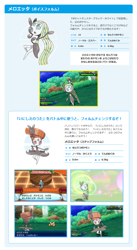 Zenryoku Meloetta Scraps Campaign 17 Japanese Project Pokemon Forums