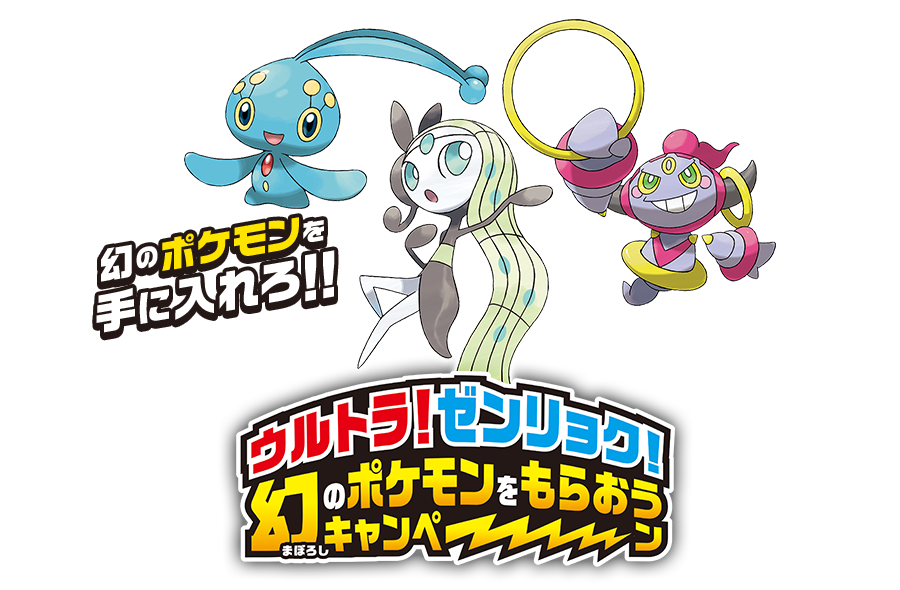 Zenryoku Manaphy Scraps Campaign 17 Japanese Project Pokemon Forums
