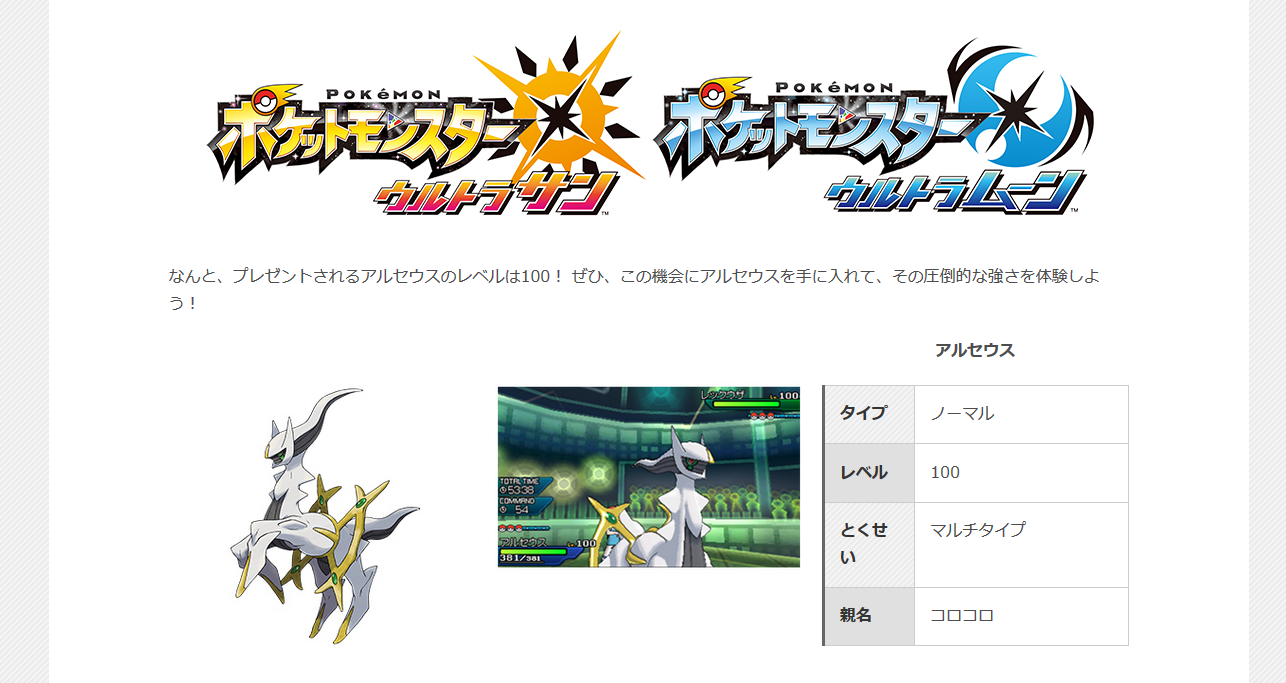 Corocoro Arceus Japanese Project Pokemon Forums