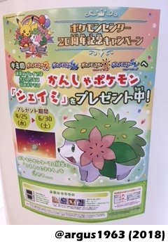 Pokemon Center 20th Anniversary Shaymin - Japanese - Project