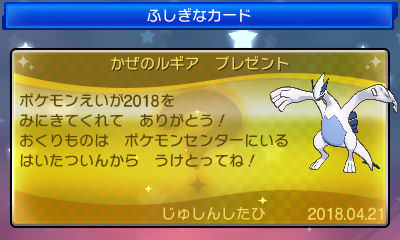 Ultra-Pokemon-Sun-and-Moon-Movie-21-Lugia-of-the-Wind-Event