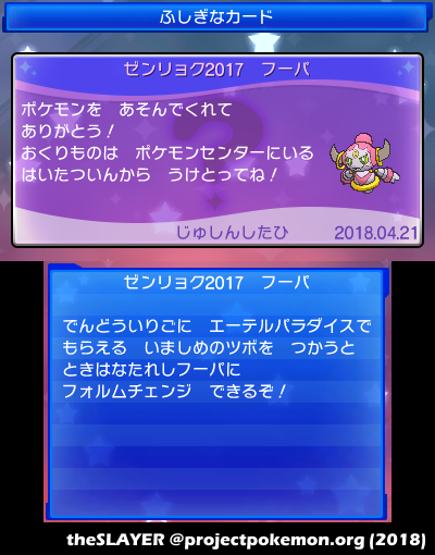 Zenryoku Hoopa Scraps Campaign 17 Japanese Project Pokemon Forums