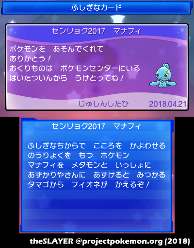Zenryoku Manaphy Scraps Campaign 17 Japanese Project Pokemon Forums