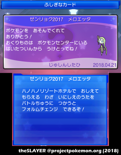 Zenryoku Meloetta Scraps Campaign 17 Japanese Project Pokemon Forums