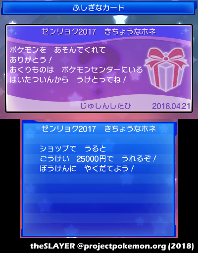 Zenryoku Rare Bone Scraps Campaign 17 Japanese Project Pokemon Forums