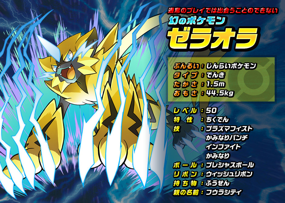 Fura City Zeraora Japanese Project Pokemon Forums