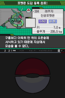 0119 XYORAS - Nintendo HK Shiny Rayquaza (HK) (ENG) - English - Project  Pokemon Forums