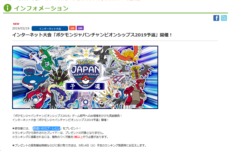 Usum Japan Championships 19 Shiny Tapu Fini Event Pokemon News Project Pokemon Forums