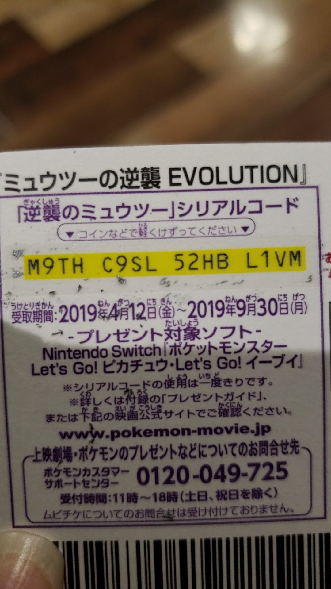 Lgpe Movie 2019 Mewtwo Event Pokémon News Project
