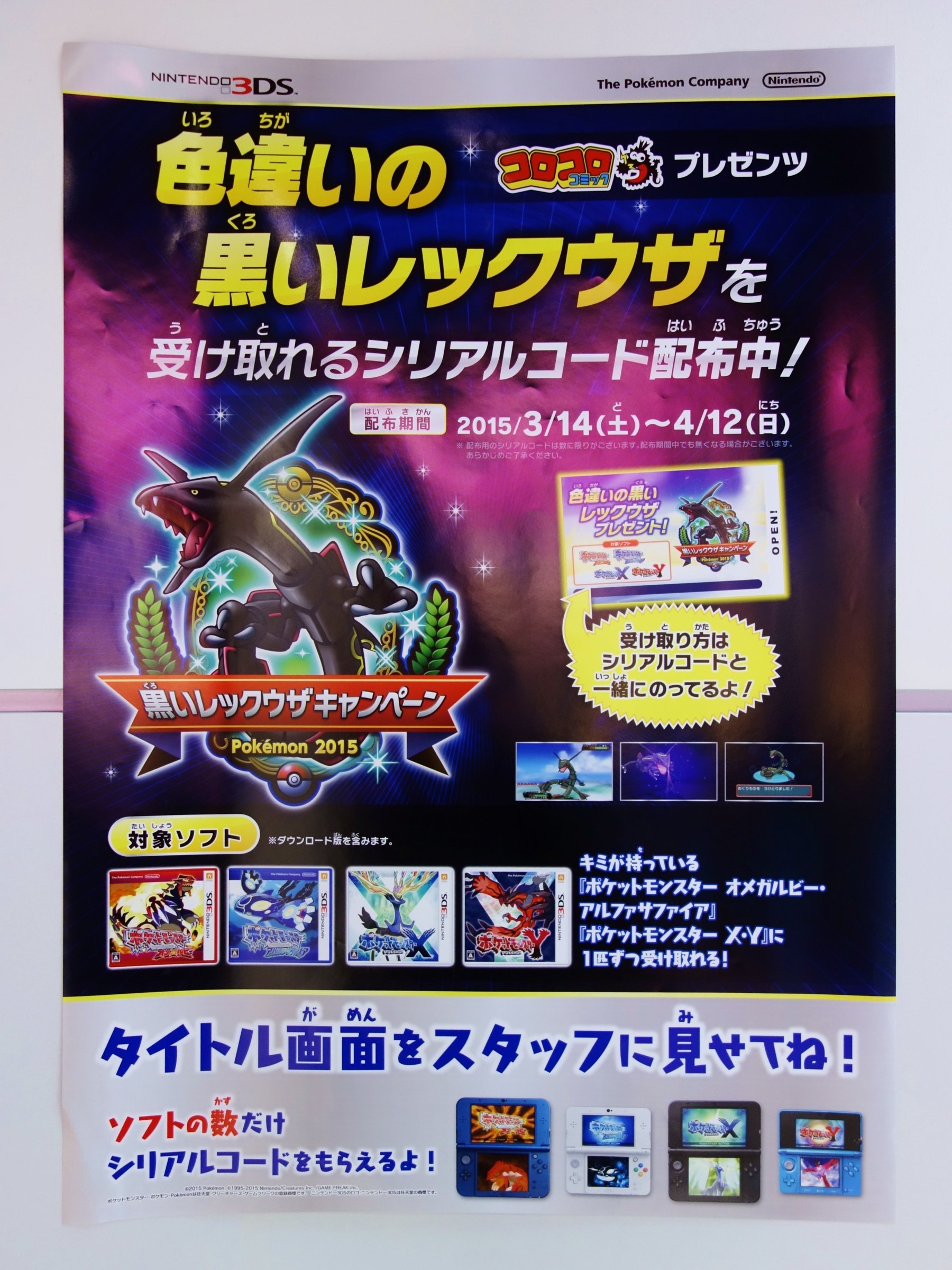 For Scar Shiny World Hobby Fair Event Rayquaza Pokemon - 3DS Games -  Gameflip