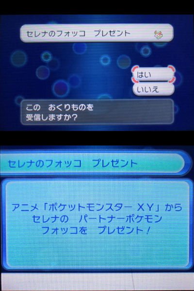 0086 Xyoras セレナ Serena S Fennekin Jpn F Japanese Project Pokemon Forums