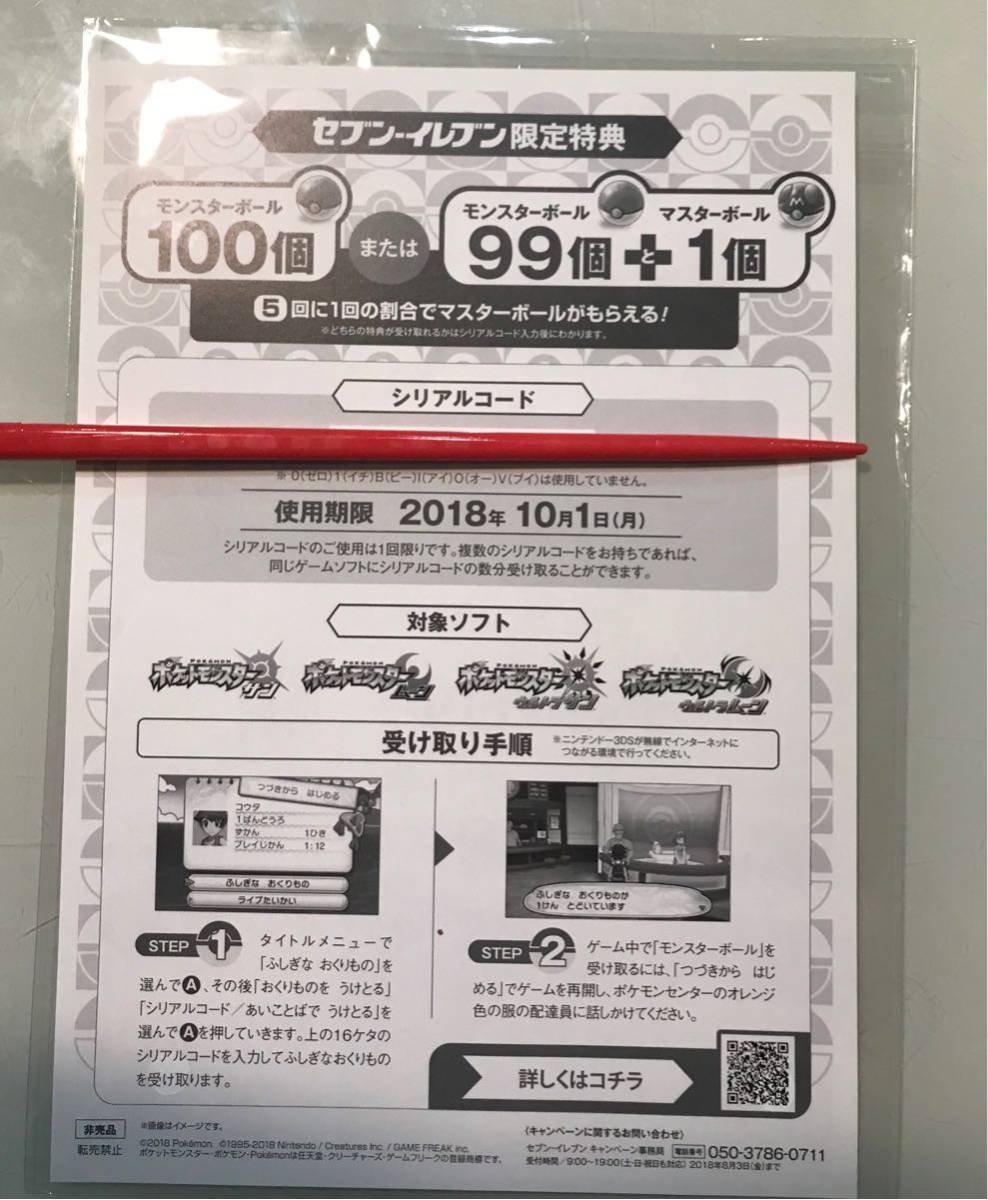 7eleven Movie21 Poke Ball Promotion Master Ball Set Japanese Project Pokemon Forums