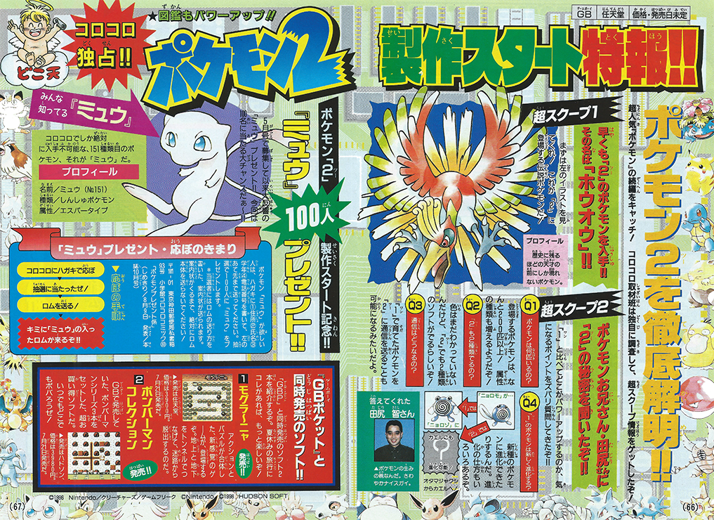 Information About Japanese Gen 1 Gen 2 Event Pokemon Event Pokemon News Project Pokemon Forums