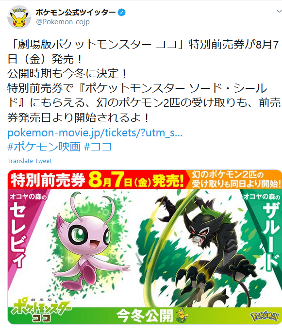 Swsh Shiny Celebi And Movie Zarude Event Pokemon News