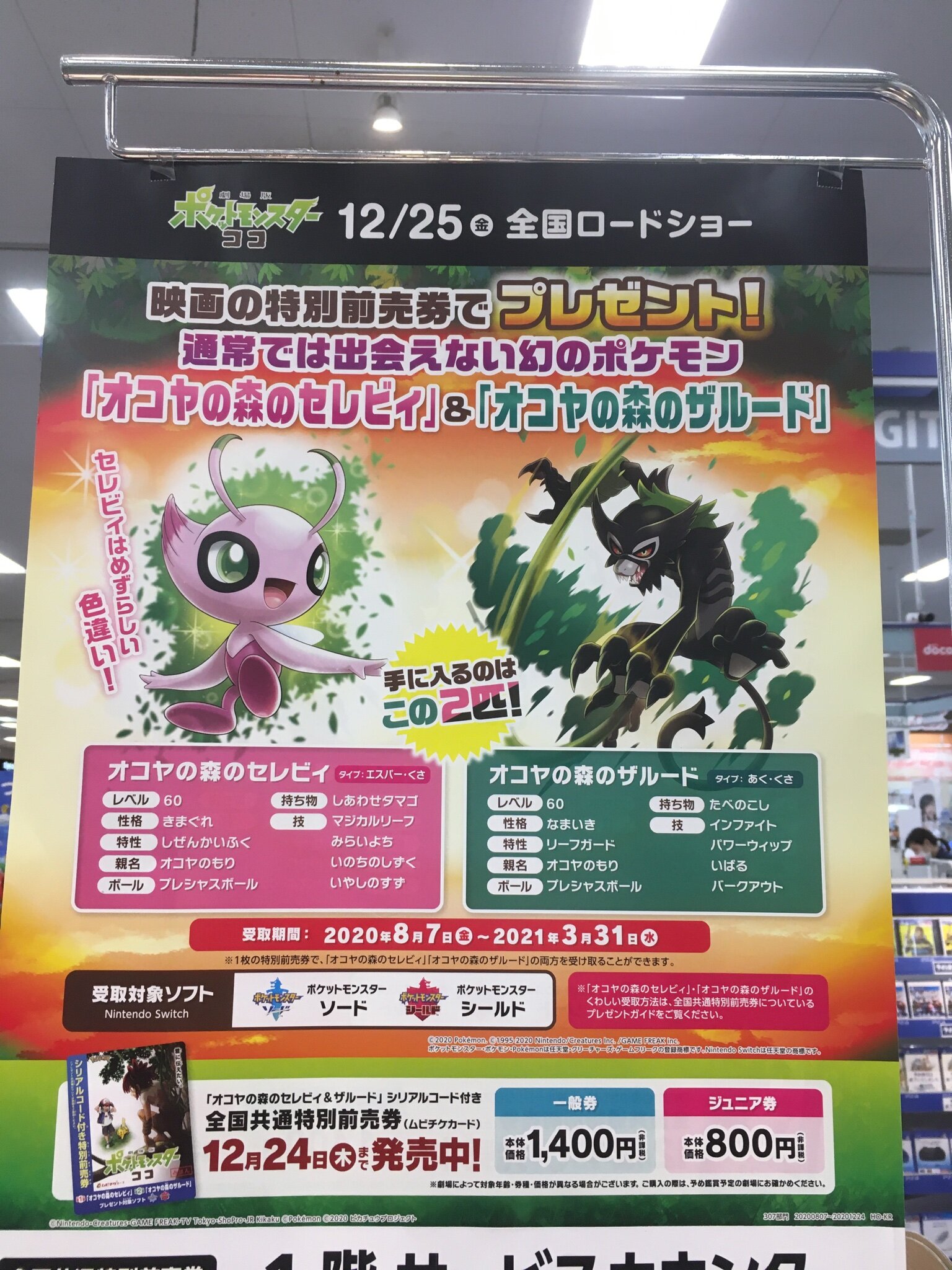 Japanese Release: Movie Dada Zarude - Sword & Shield - Project Pokemon  Forums