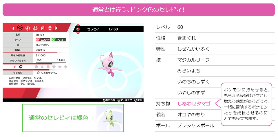 Japanese Release Movie Shiny Celebi Generation 8 Project Pokemon Forums