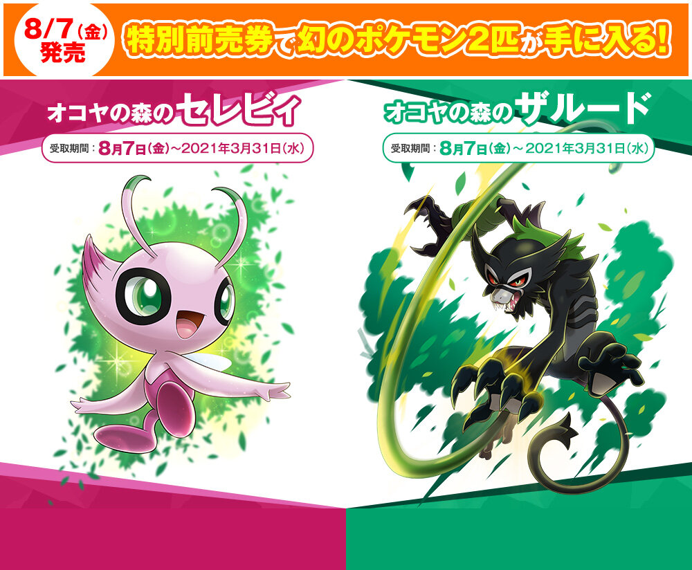 Pokemon Sword & Shield / Event Zarude Dada Zarude (Instant Download) 