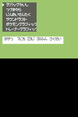 Pk4 Proto Japanese Dp Aug 06 Build Debug Pokemon Unreleased Beta Pkm Gallery Project Pokemon Forums