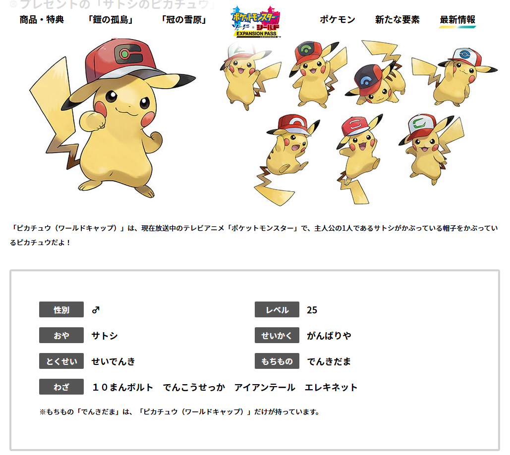 Ash Hoenn Cap Pikachu Generation 8 Project Pokemon Forums