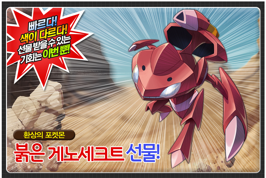Movie 2013 Shiny Genesect (KOR) - Korean - Project Pokemon Forums