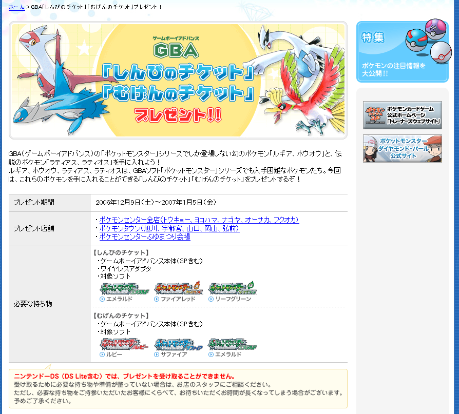 Mystic Ticket Japanese Project Pokemon Forums