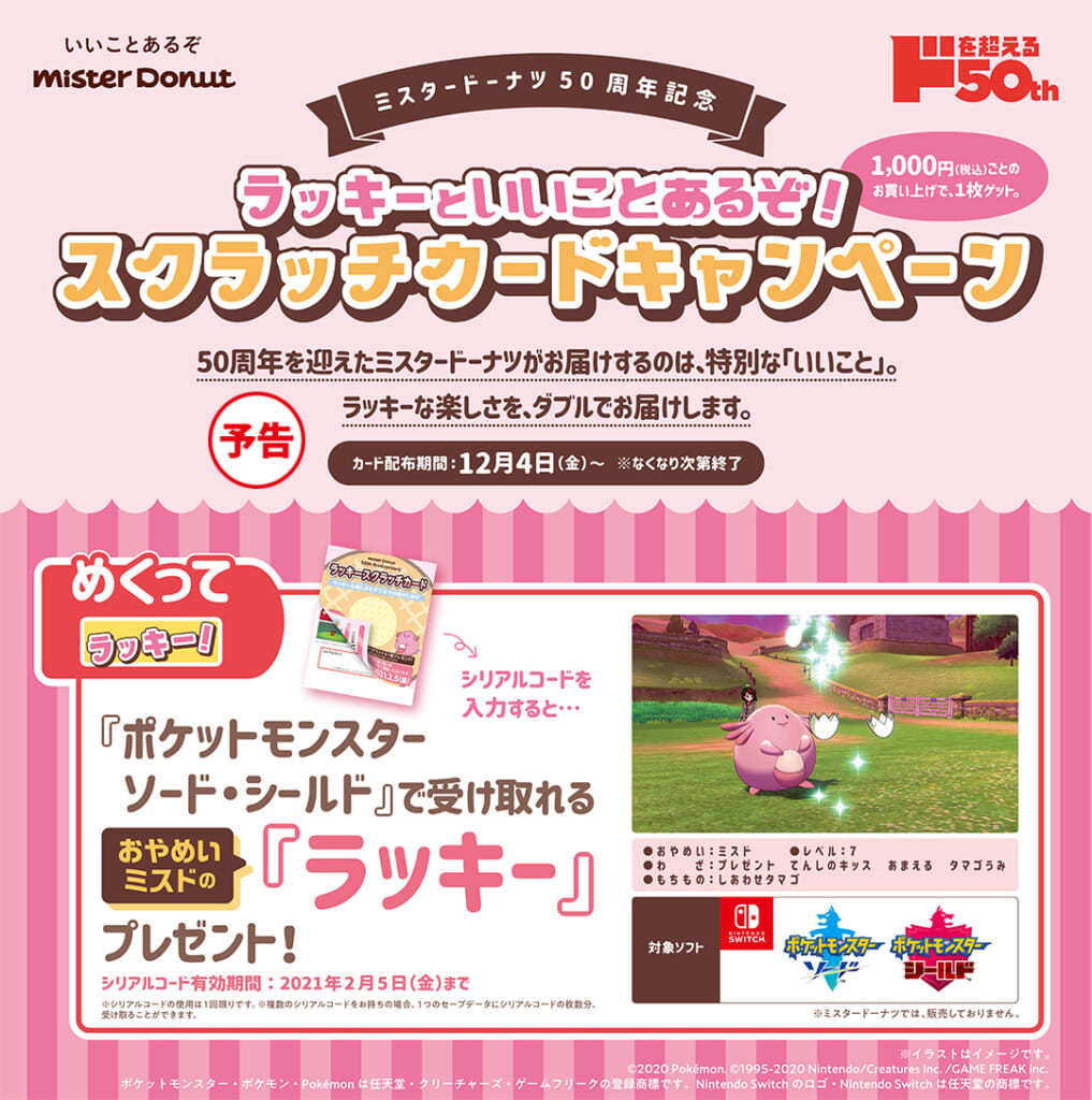 Donuts Scratch Card Campaign Serial Code Only Pokemon Chansey Mr Japanese Anime Chsalon Collectibles