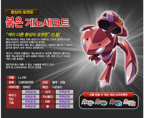 Shiny Genesect from Special Research reward! : r/TheSilphRoad