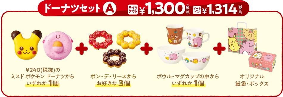 Jp Mister Donut Chansey Generation 8 Project Pokemon Forums