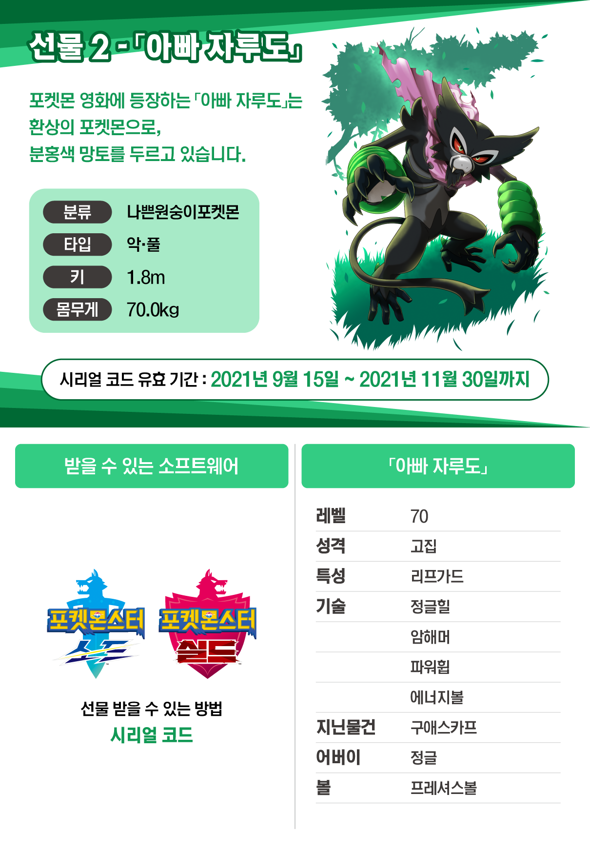 Pokemon Sword and Shield // UNMODIFIED Zarude and Shiny Celebi -  Hong  Kong