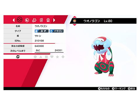 Ash's Team - サトシ Dracovish - Sword & Shield - Project Pokemon
